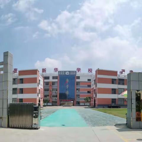 “心中有规，行中有范” --兰陵县新华学校举行《中小学生守则》背诵比赛