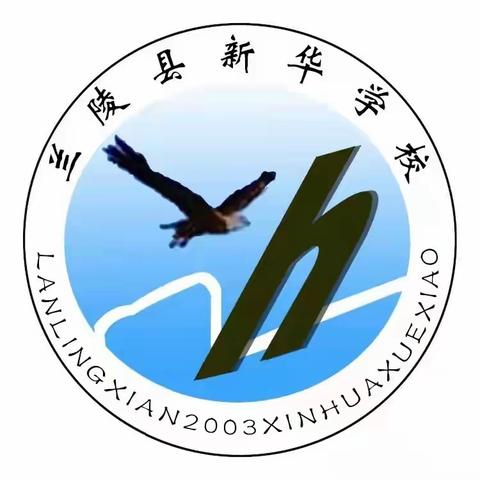 拔河比赛促团结，凝心聚力展风采——兰陵县新华学校举行秋季拔河比赛