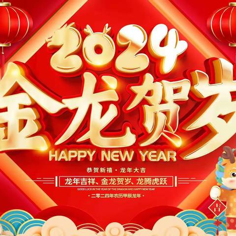 孝南区第二实验小学 第二届 新年联欢会