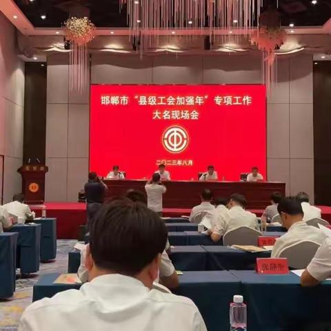 永年区总工会在全市“县级工会加强年”专项工作现场推进会上做交流发言