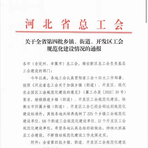 喜报！永年区一家基层工会荣获省级荣誉称号