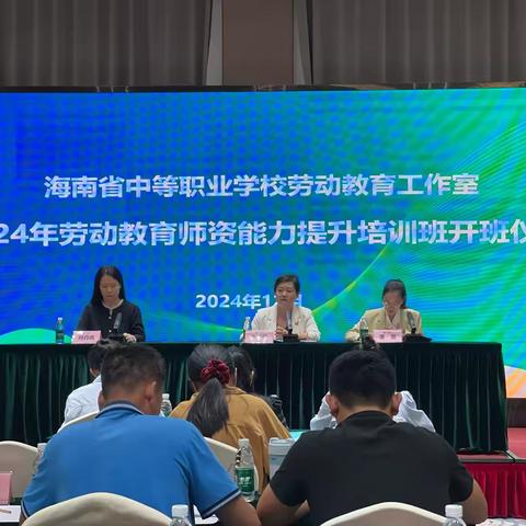 理论强根基  实训练本领  ‍——海南省中等职业学校劳动教育工作室开展2024年师资能力提升培训 ‍