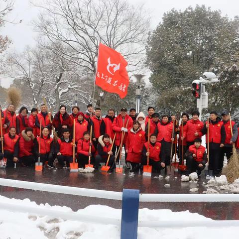 铲雪除冰志愿红，清障解困暖人心——颍上县公益志愿者协会40余名志愿者迎雪而上保畅通