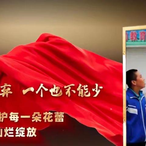 强师德   铸师魂——流坡坞镇中心小学东校区教师观看“开学第一课”