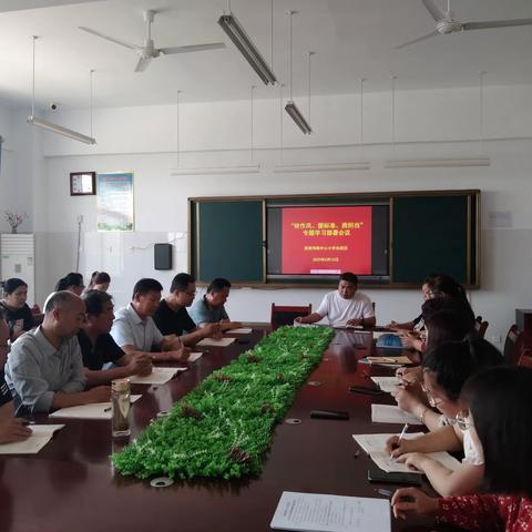流坡坞镇中心小学东校区召开“转作风、提标准、勇担当”专题学习部署会议
