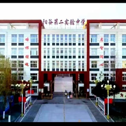 🍒🍒阳谷县第二实验中学九年级十班《不输在家庭教育上》之家教艺术