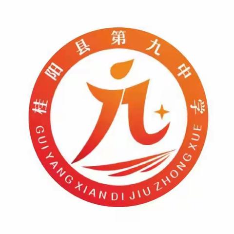 群策群力促精细，用心用情提质量——桂阳九中思政大讲堂开课啦！