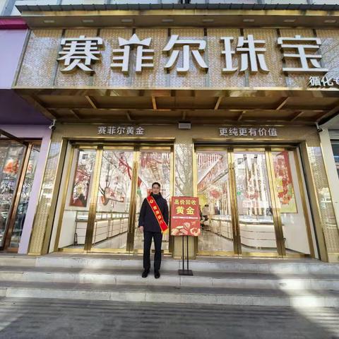 守护金色财富，筑牢贵金属行业洗钱防线——青海银行循化县支行在行动