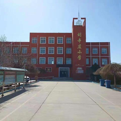 刘辛庄小学开展“阳光心理 健康人生”心理健康教育活动