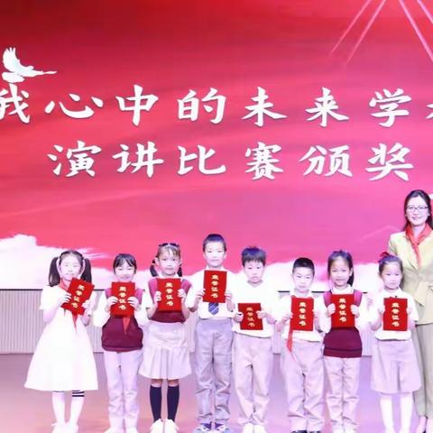 “我心中的未来学校” —喻家山学校演讲比赛