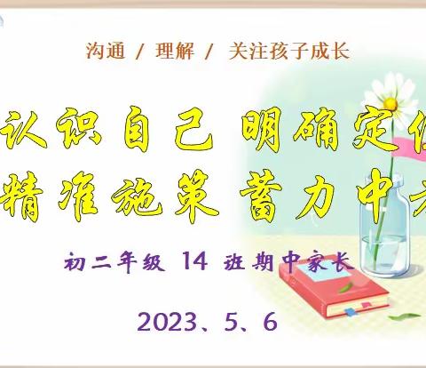 【奔跑吧，庆中】认识自己、明确定位、精准施策、蓄力中考——西安市庆安初级中学初二年级家长会顺利召开