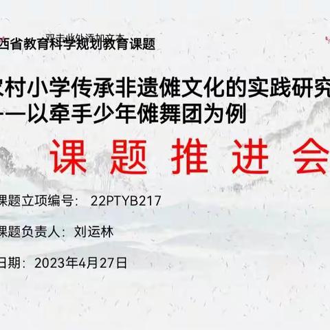 【课题动态11】课题引领促成长 ，深入推进待花开——记麻山镇中心小学课题推进会