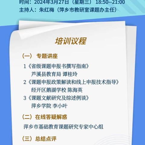 【课题动态26】携手前行  共同成长——记麻山镇中心小学课题组参与2024年省级课题申报指导线上培训会暨萍聚京城公益大讲堂活动