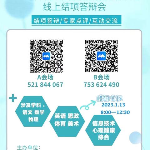 【课题动态06】聆听课题结项答辩、 研究学习永无止境——记2022年萍乡市省级教育规划课题结题线上答辩学习纪实