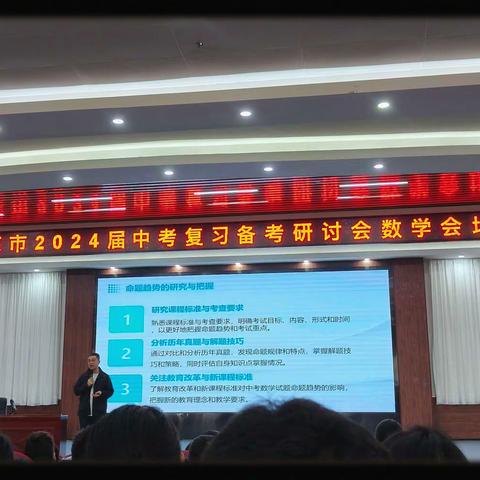 聚焦双新精准施策 聚势赋能靶向中考 ——娄底市2024届中考复习数学备考研讨会