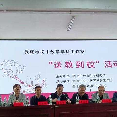 聚力聚能聚智慧，共学共研共成长 ﻿——娄底市初中数学学科工作室 ﻿“送教到校”活动