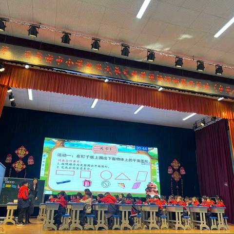 践行单元教学 提升数学素养 ——第二届小学数学大单元教学现场课例展示活动高密市东关小学会场