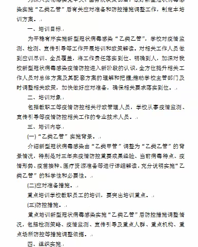 光禄镇一中认真做好“乙类乙管”培训工作