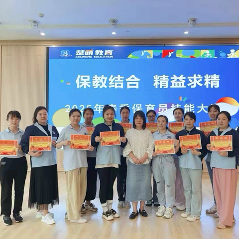 “保教结合，精益求精”——晨光楚萌未来城幼儿园保育员技能大赛