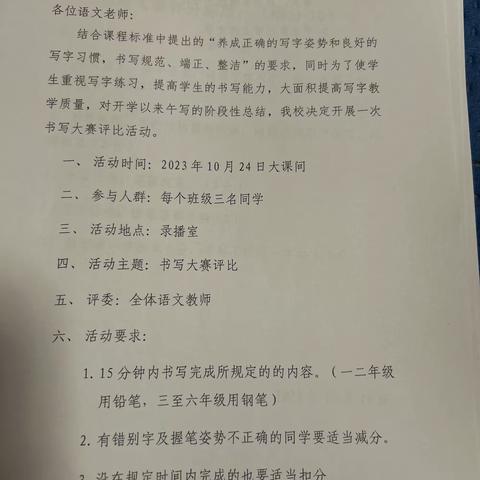 笔墨飘香溢校园 一笔一划展风采———小营镇中心校书法比赛活动