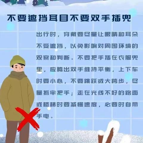 【安全校园】冰雪来袭，白杨镇一中雪天安全提醒