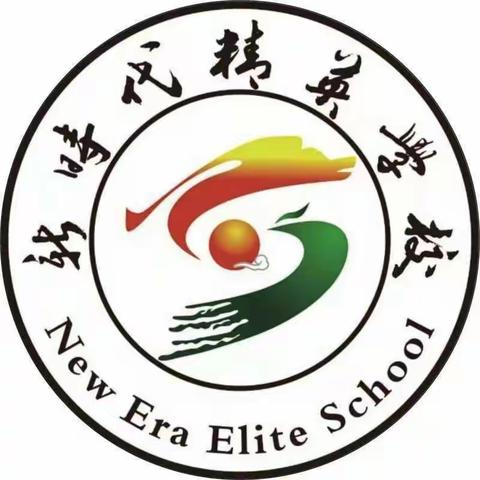 三门峡新时代精英学校五（6）班第一周周报