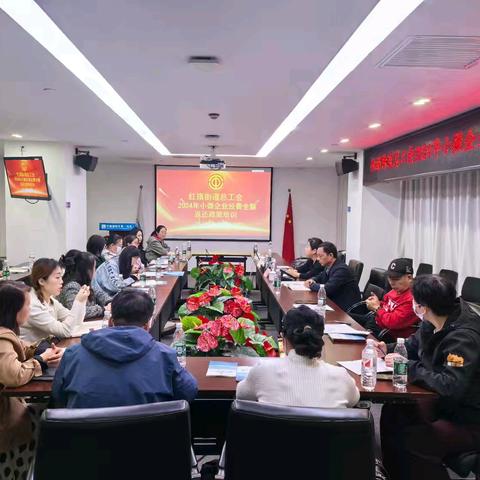红旗街道总工会组织2024年小额缴费工会组织工会经费全额返还政策培训班