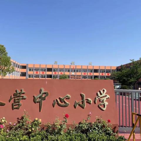 “快乐过寒假 安全不放假”——张村镇朱营中心小学寒假致家长一封信