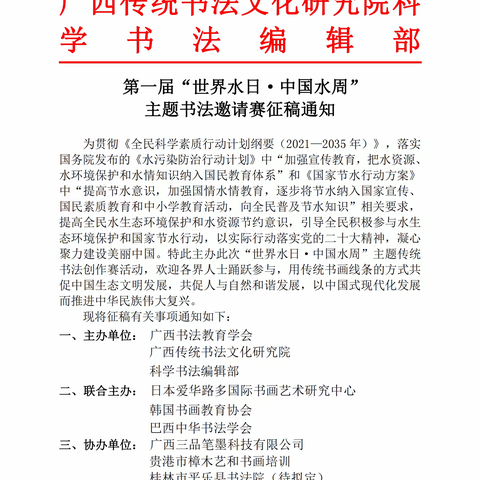 第一届“世界水日·中国水周” 主题书法邀请赛征稿通知