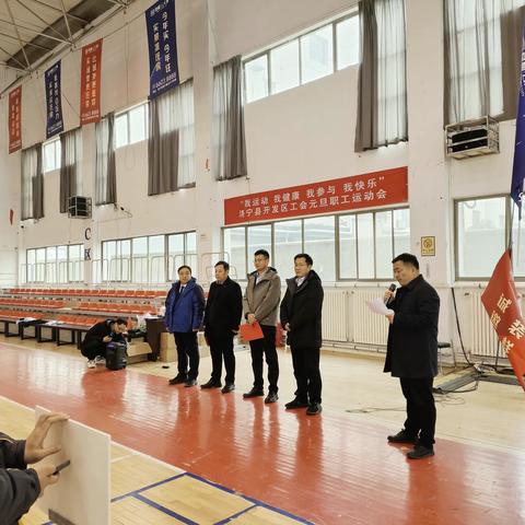 洛宁县先进制造业开发区成功举办“2024年迎元旦”职工运动会