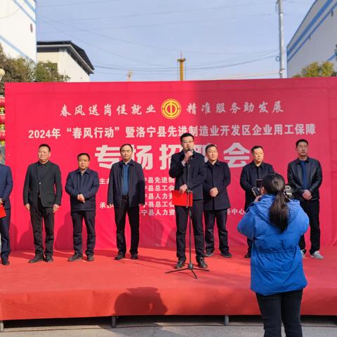 洛宁县开发区成功举办洛宁县2024年“春风送岗促就业 精准服务助发展”专场招聘会
