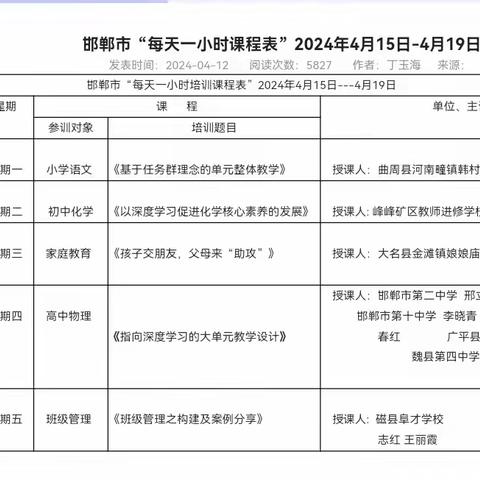 武安市活水乡楼上小学——语文每日一小时培训