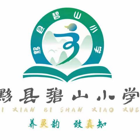 “龙”光焕发启新程 ——黟县碧山小学2024年春季开学致家长一封信