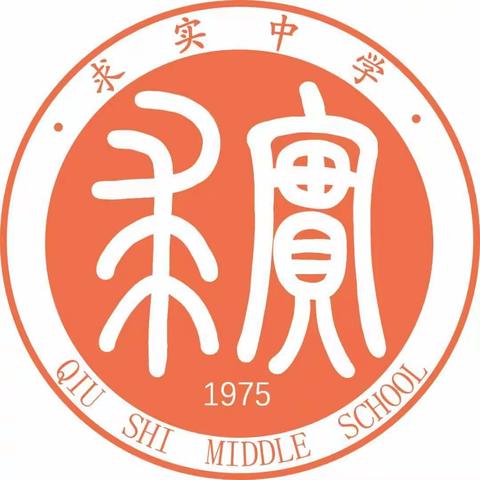 挖掘红色基因，培养新时代好少年——求实中学2022年德育工作总结