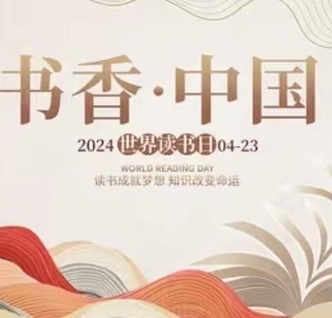 世界读书日——桃园二坊社区开展“四月书香满社区  心灵观察世界窗”主题活动