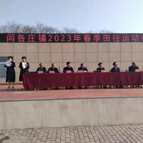 闫各庄镇2023年春季中小学田径运动会拉开帷幕