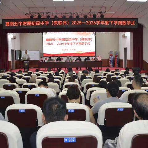 散学动员详部署   一校两区再出发
