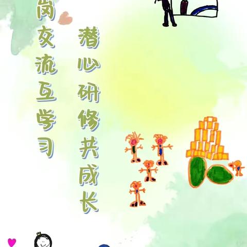 跟岗研修促成长 携手共筑教育梦 ——长治市潞城区实验中学小学部教师跟岗纪实