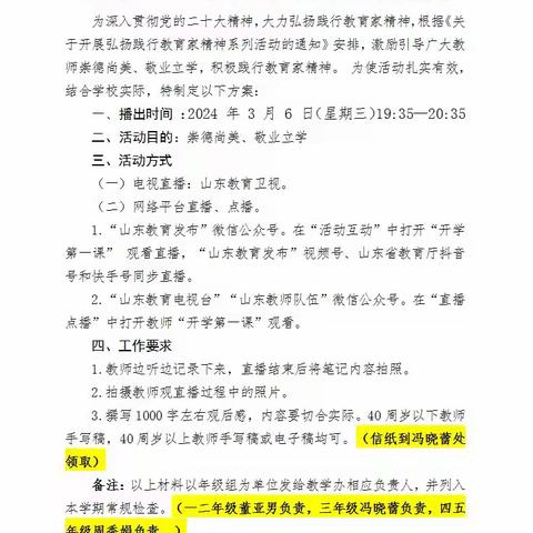 躬耕教坛，无悔奉献——温店镇中心小学组织教师观看教师“开学第一课”特别节目