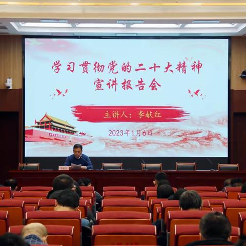 武安市第三中学举行学习贯彻党的二十大精神宣讲报告会