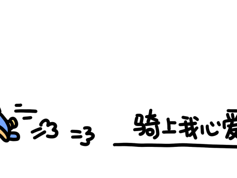 挑战一“夏”，“暑”我非凡——东街逸夫学校暑假告家长书