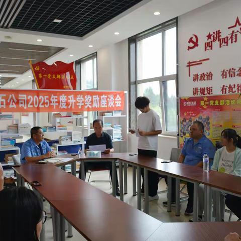 通石公司举行第二十四届员工子女升学奖励座谈会