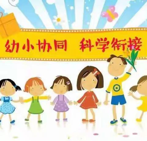 【强镇筑基  红色羊庄】羊庄镇幼教中心学前教育宣传月暨幼小衔接科学讲座
