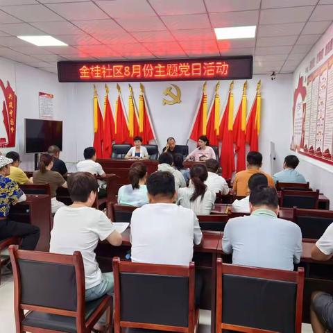 金桂社区开展“学习全会精神 共谱改革新篇”主题党日活动