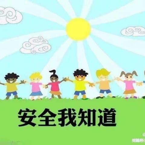 “心系安全，警钟长鸣”——海口市琼山幼儿园宝童分园安全教育主题活动