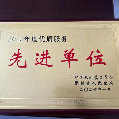 张村镇政府为张村消防救援站颁发先进单位