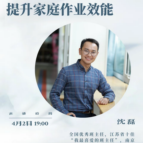 聚焦作业管理，提升育人能力 ——郭娇名班主任工作室线上学习