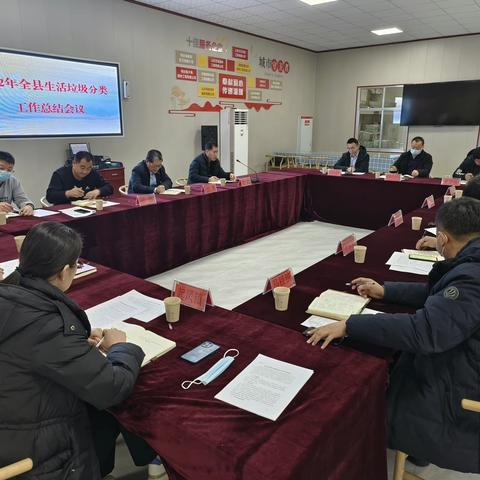 【垃圾分类 你我先行】桓台县召开2022年生活垃圾分类工作总结会（第33期）