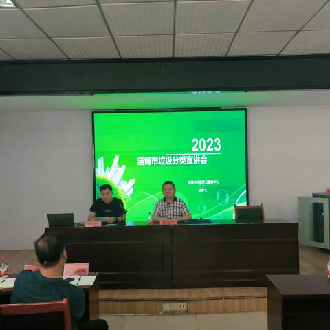 [垃圾分类 你我先行]培训学习 你我共进（第50期）