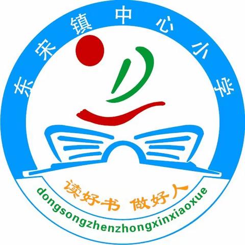 拔河智勇大比拼，凝心聚力展风采——洛宁县东宋镇中心小学庆元旦比赛活动